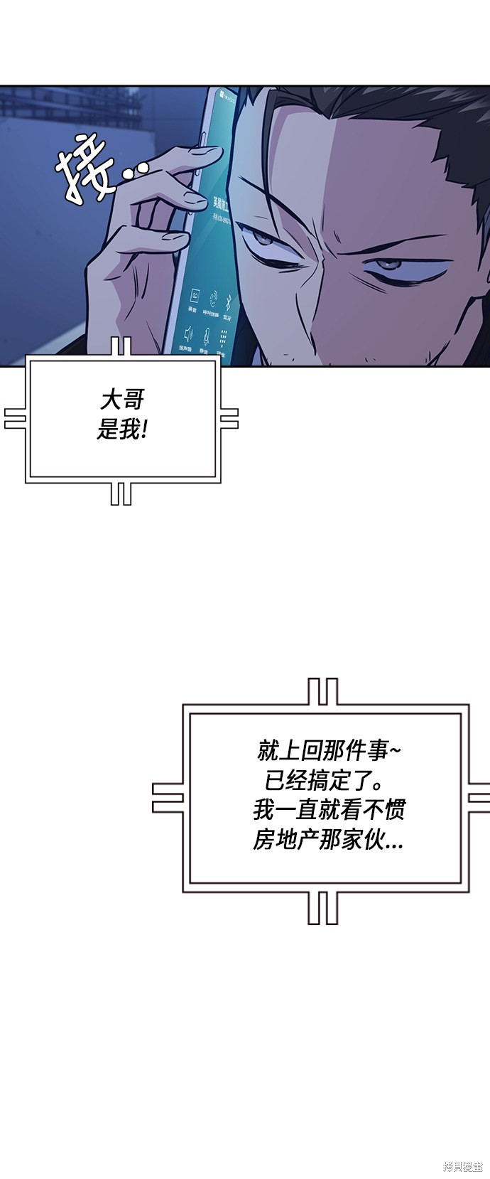 痞子学霸 第66话 第41页