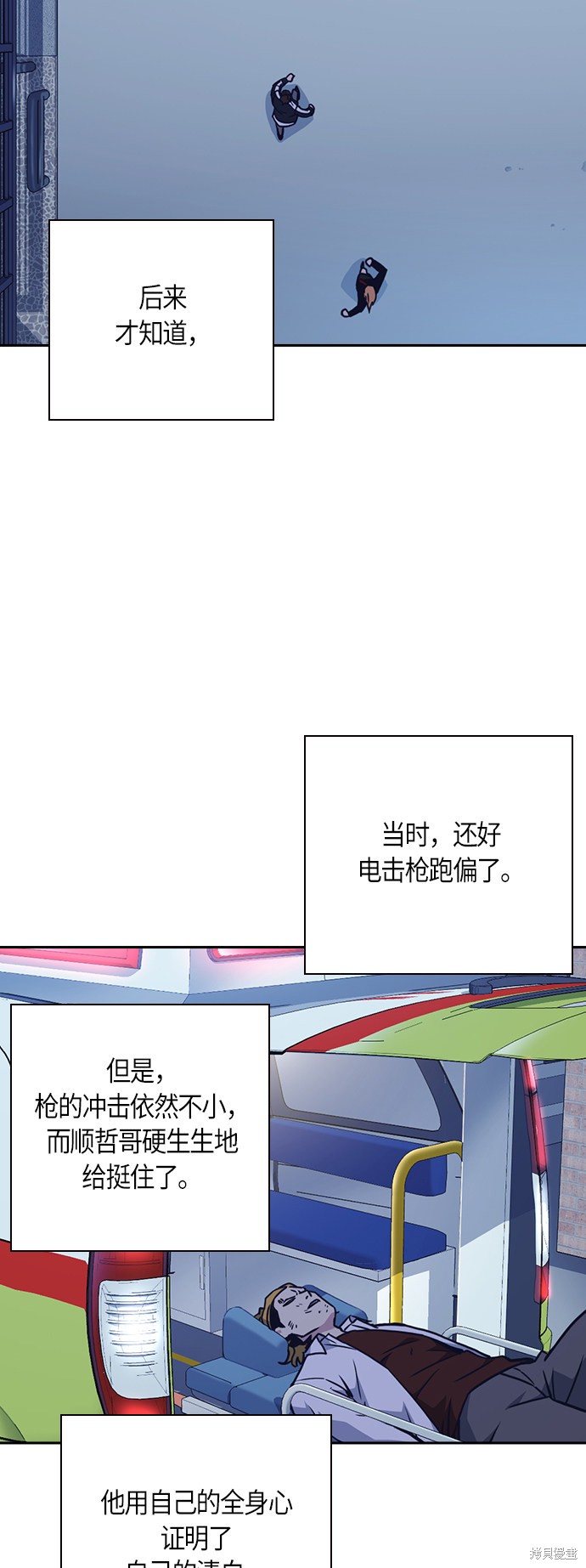 痞子学霸 第66话 第63页