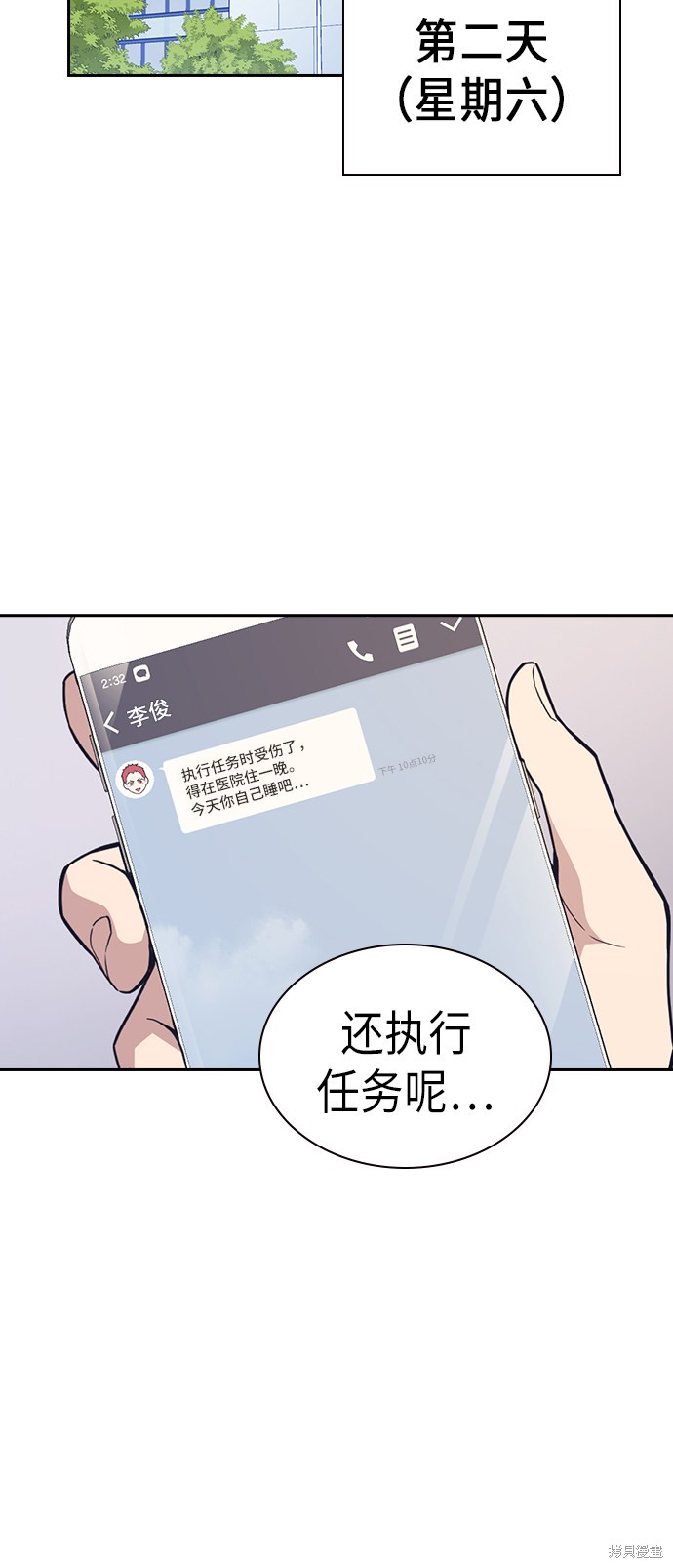 痞子学霸 第67话 第2页