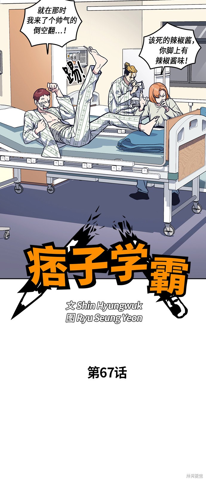 痞子学霸 第67话 第14页
