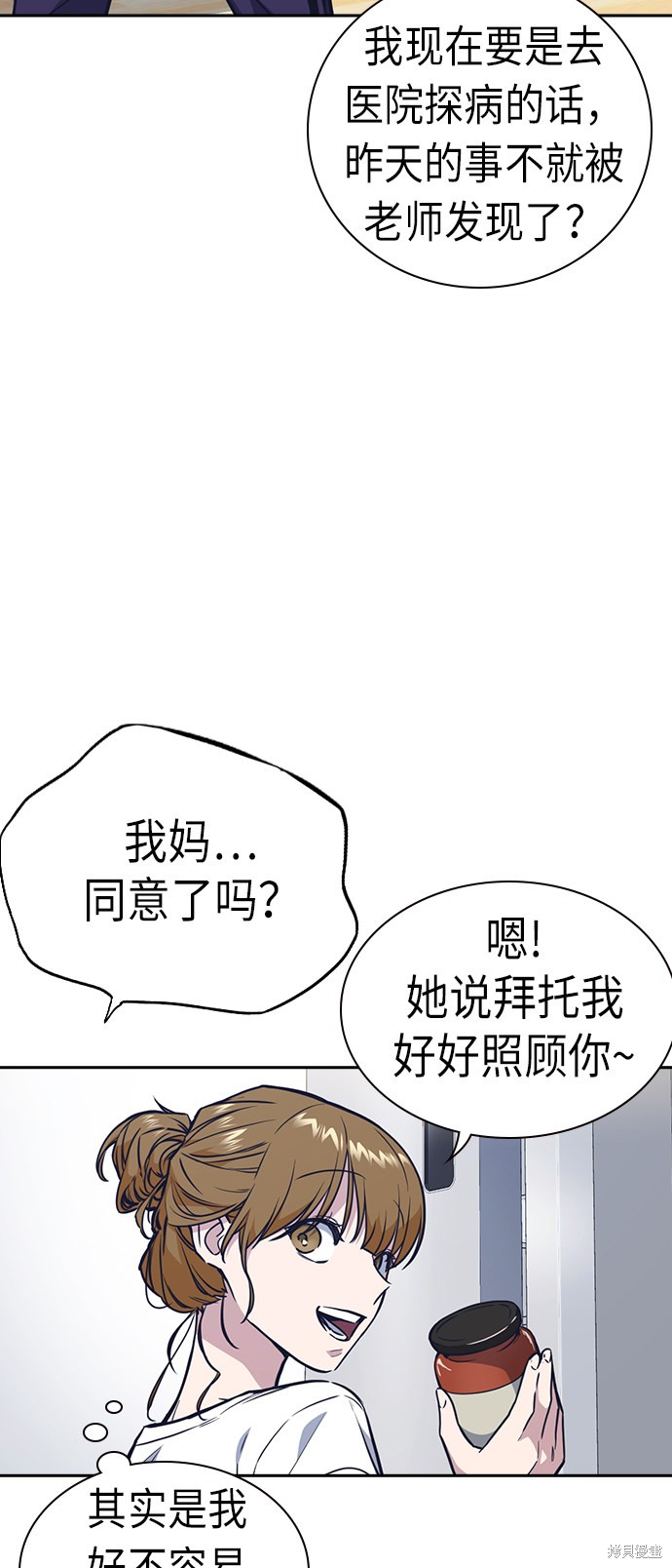 痞子学霸 第67话 第17页