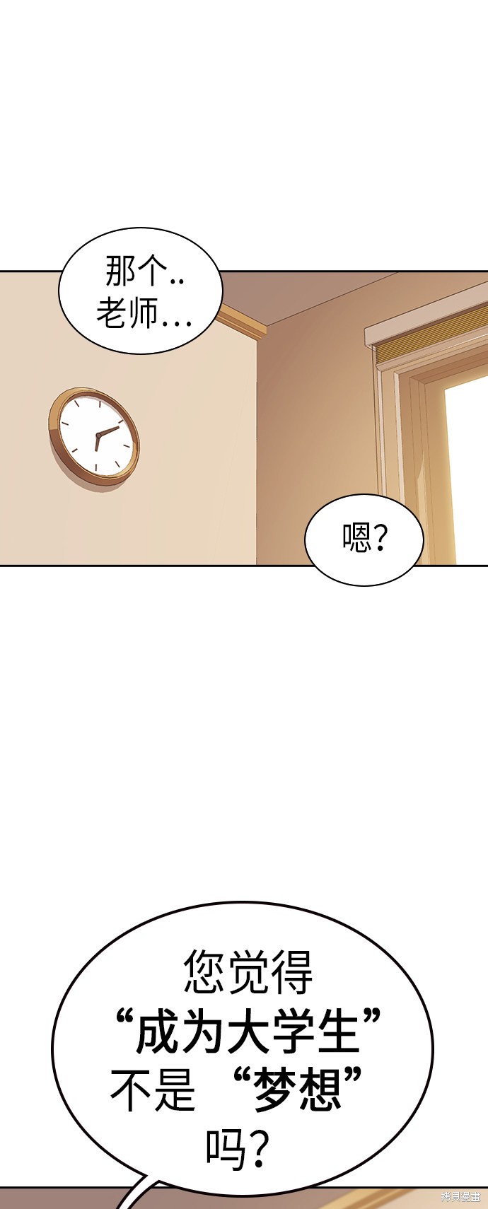 痞子学霸 第67话 第42页