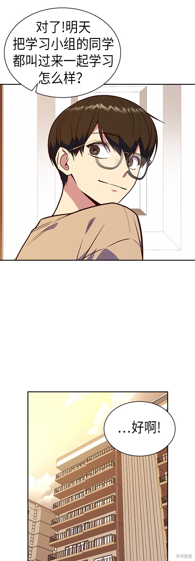 痞子学霸 第67话 第65页