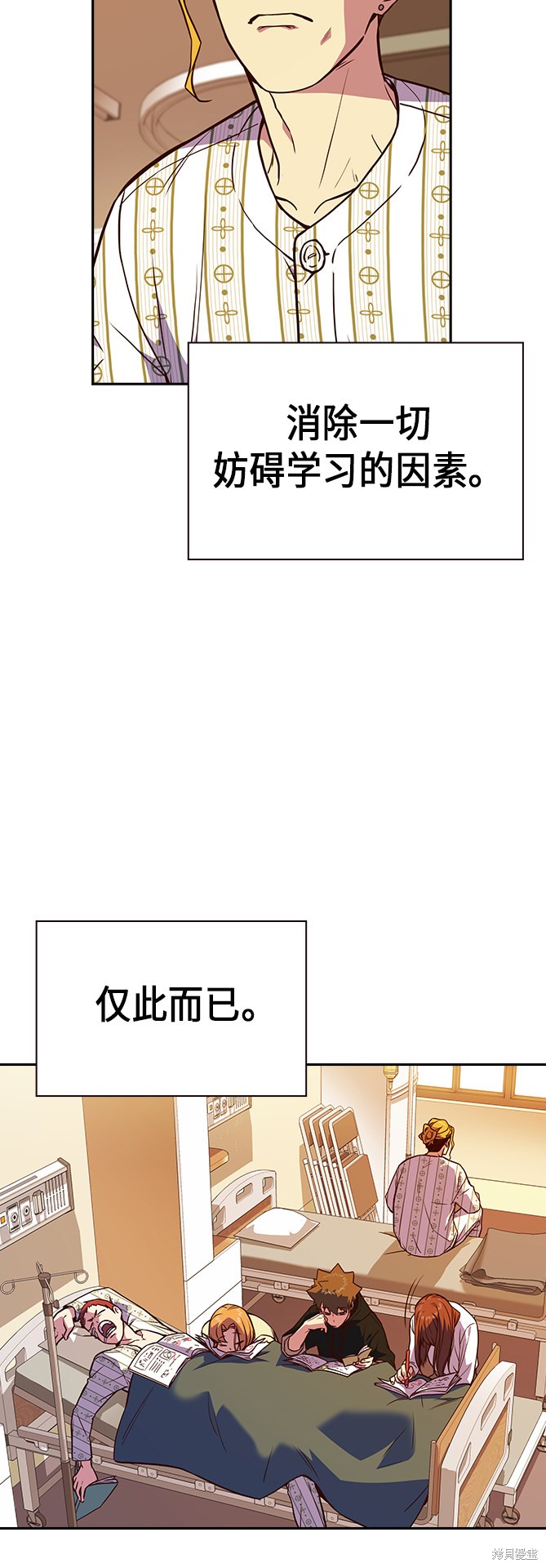 痞子学霸 第67话 第67页