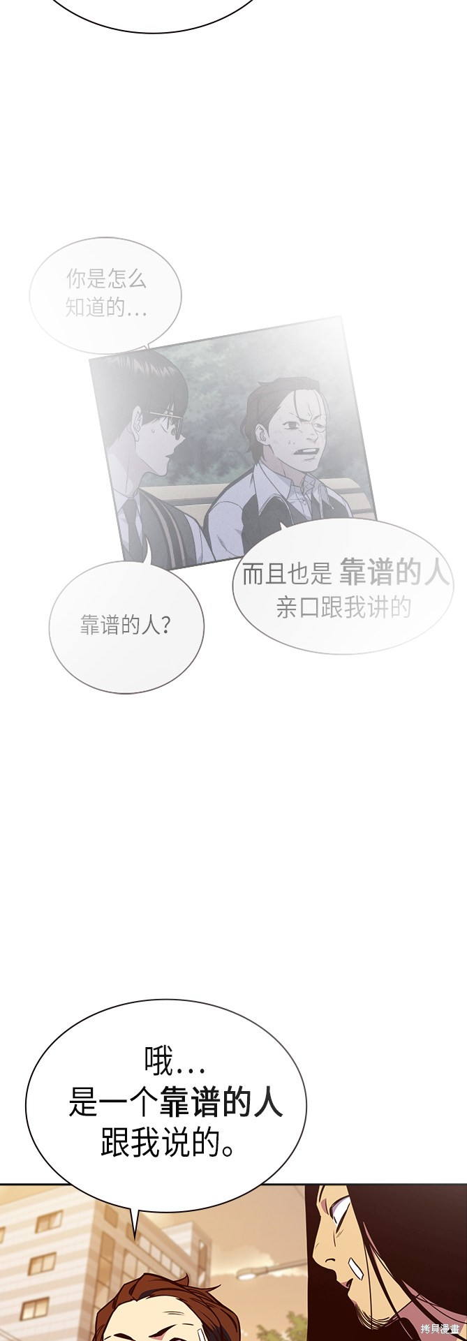 痞子学霸 第67话 第69页