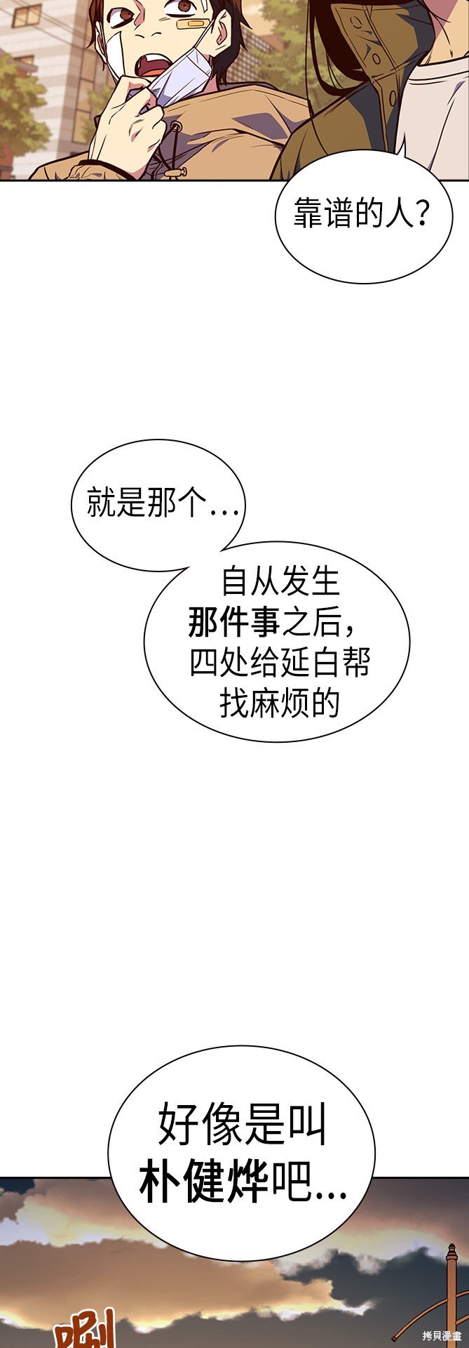 痞子学霸 第67话 第70页