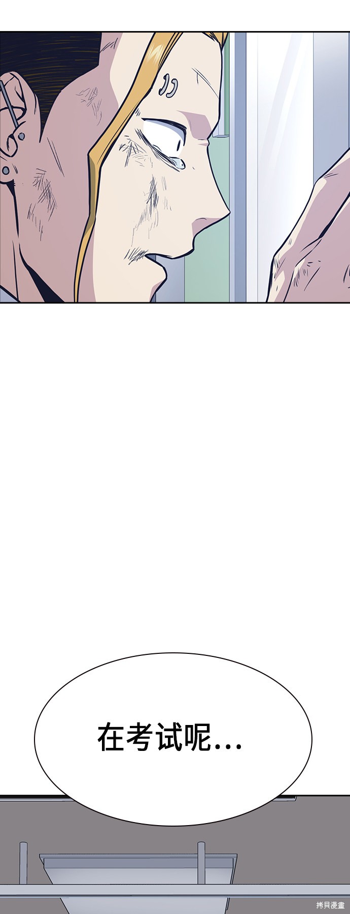 痞子学霸 第68话 第63页