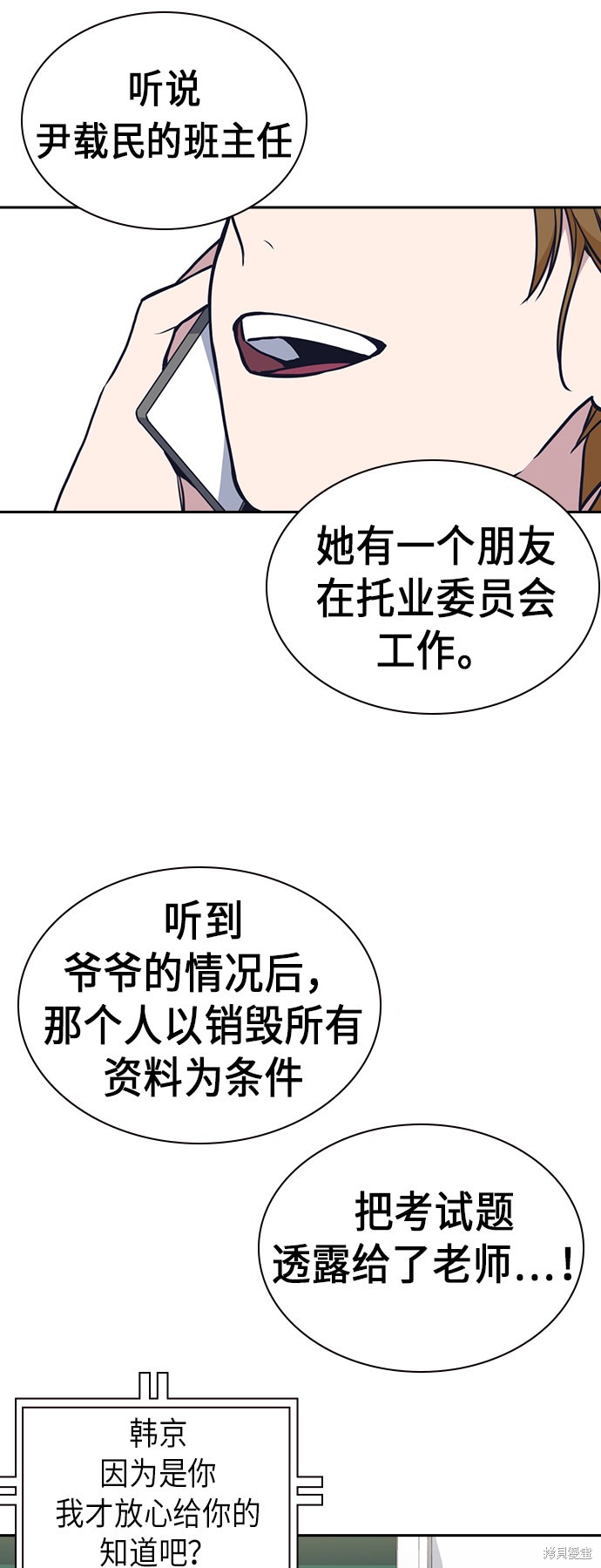 痞子学霸 第68话 第67页