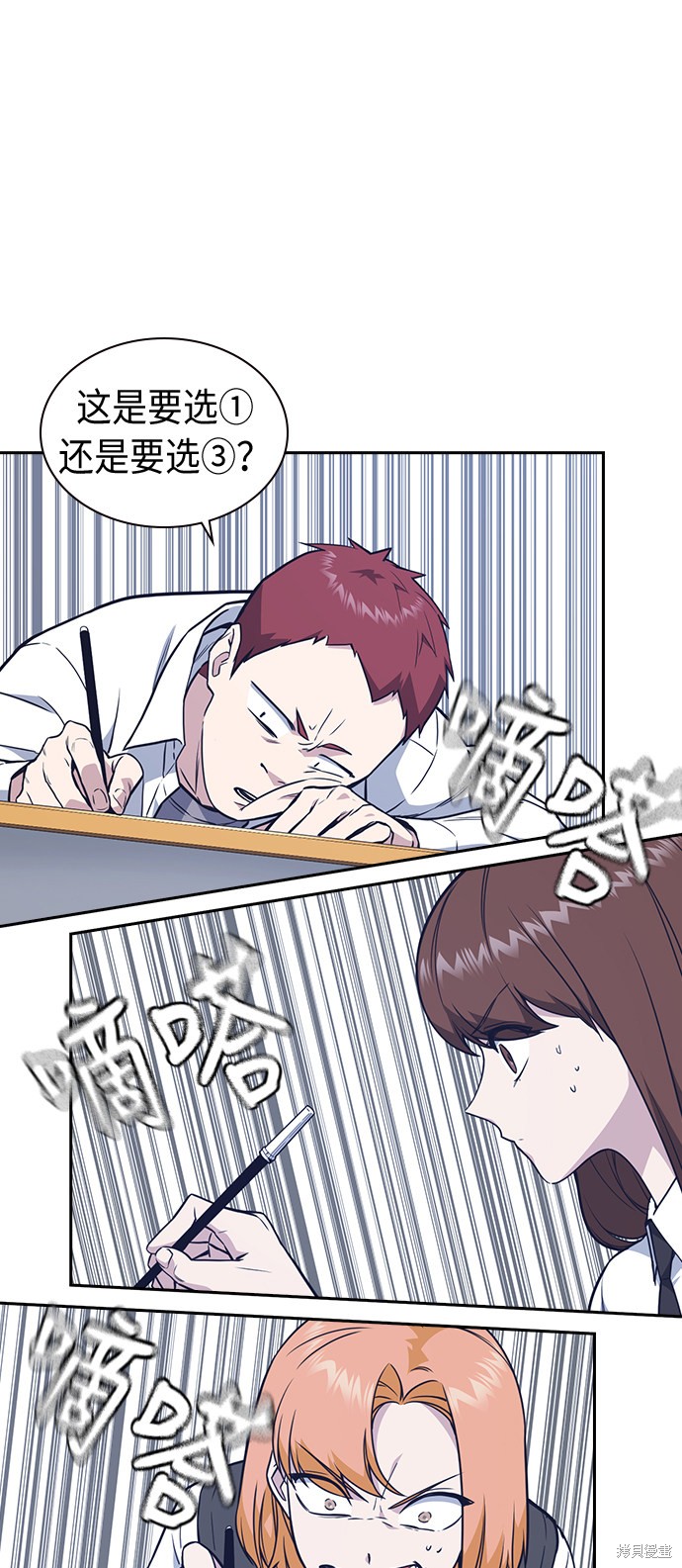 痞子学霸 第68话 第8页