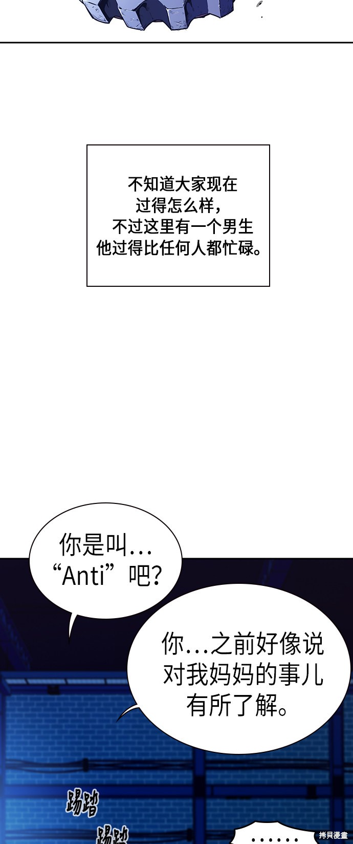 痞子学霸 第69话 第2页