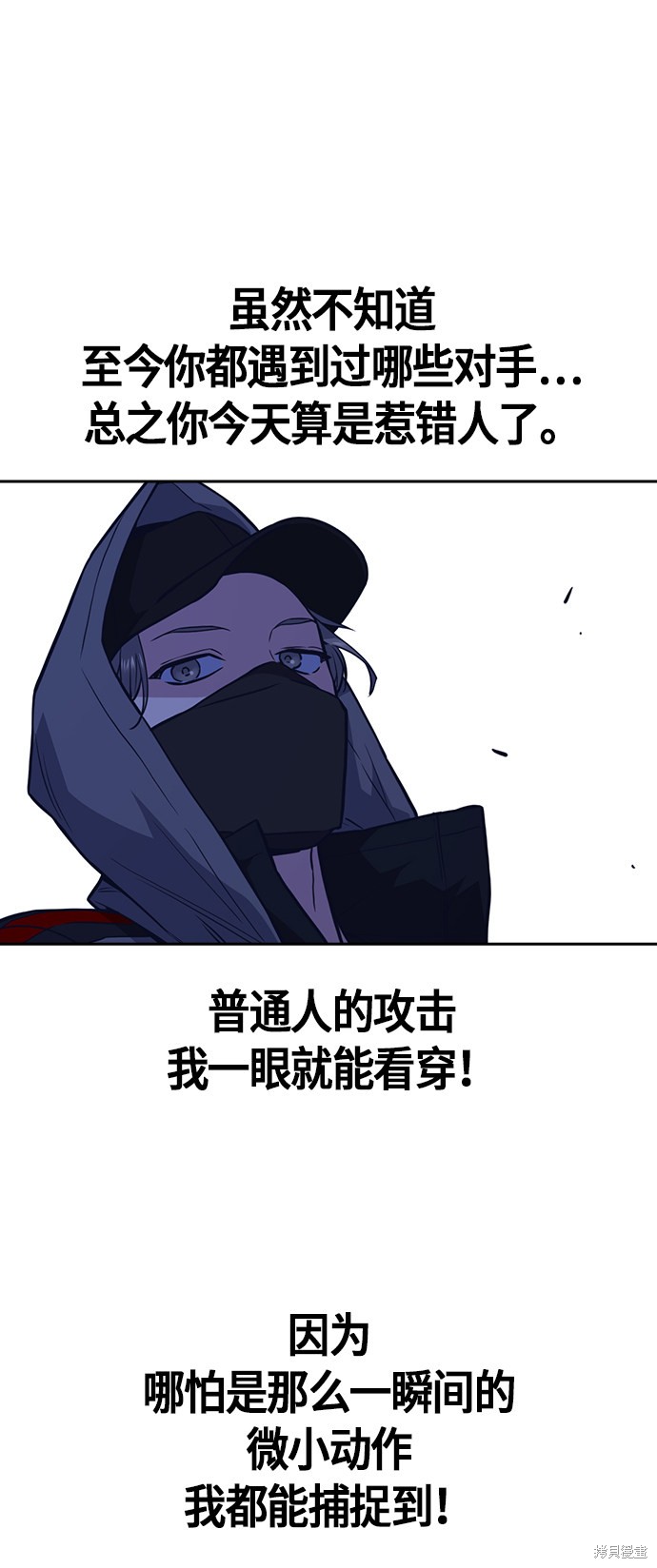痞子学霸 第69话 第15页