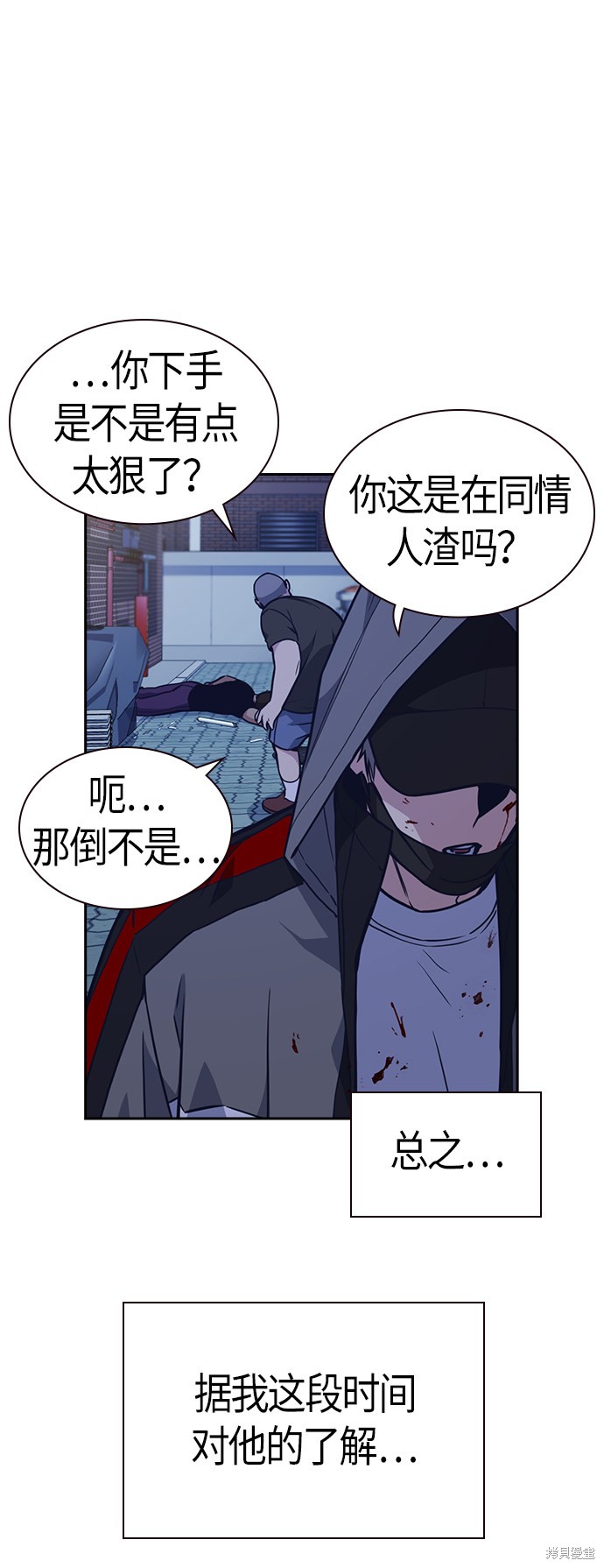 痞子学霸 第69话 第32页
