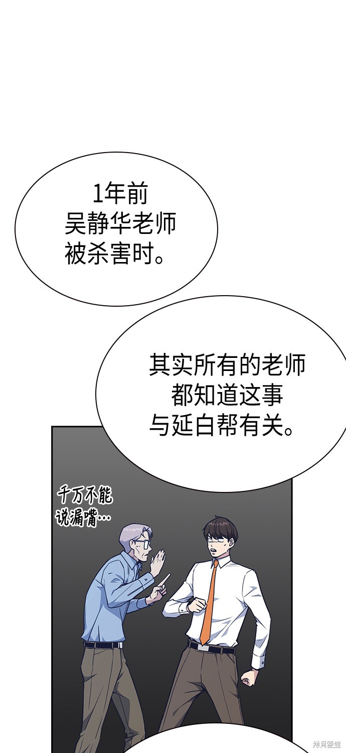 痞子学霸 第69话 第61页