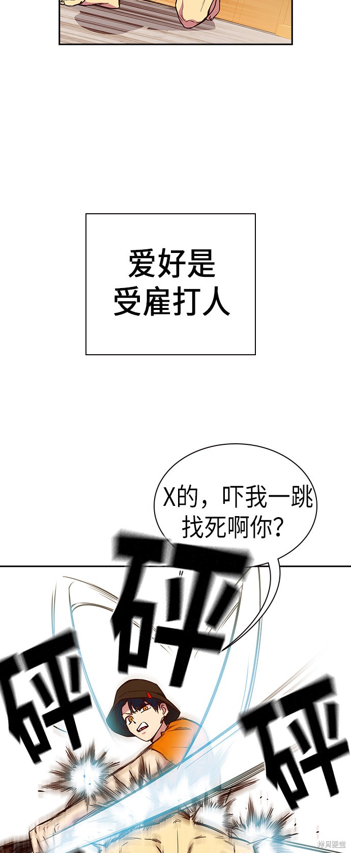 痞子学霸 第70话 第13页