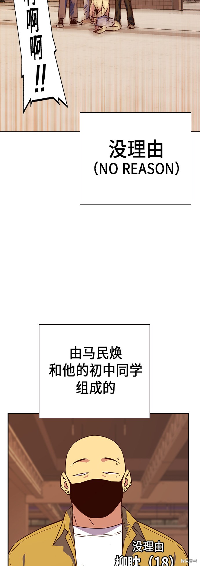 痞子学霸 第70话 第18页