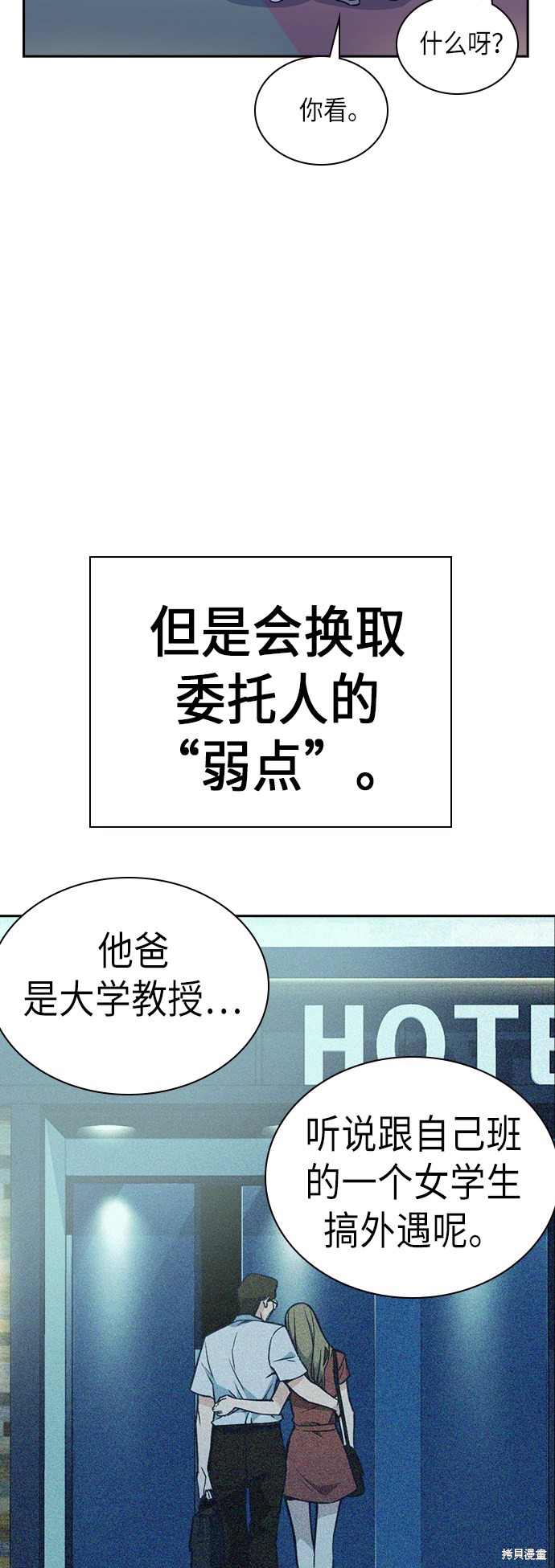 痞子学霸 第70话 第23页