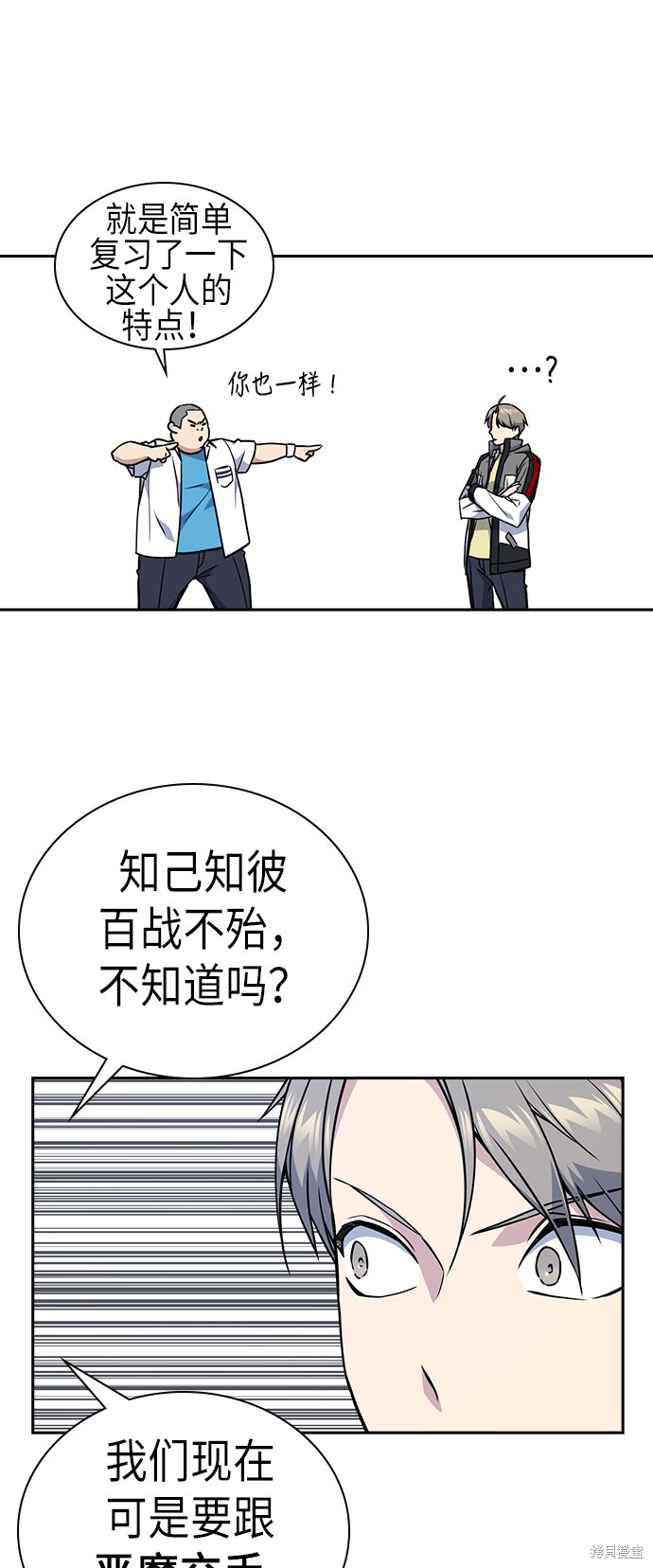痞子学霸 第70话 第32页
