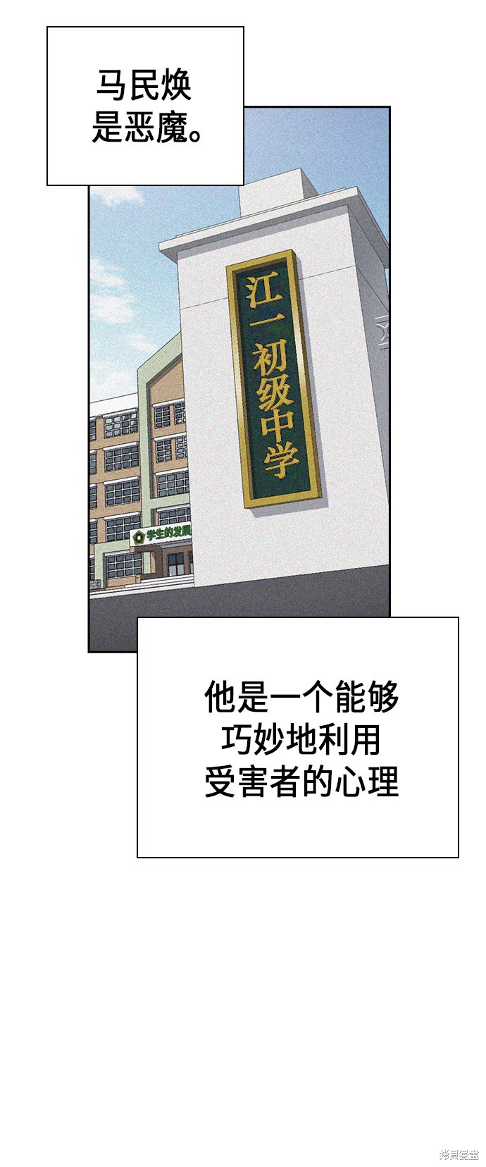 痞子学霸 第70话 第37页