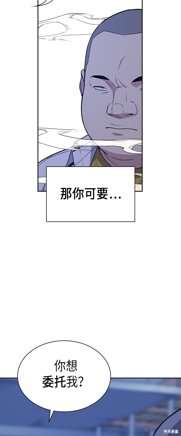 痞子学霸 第70话 第43页
