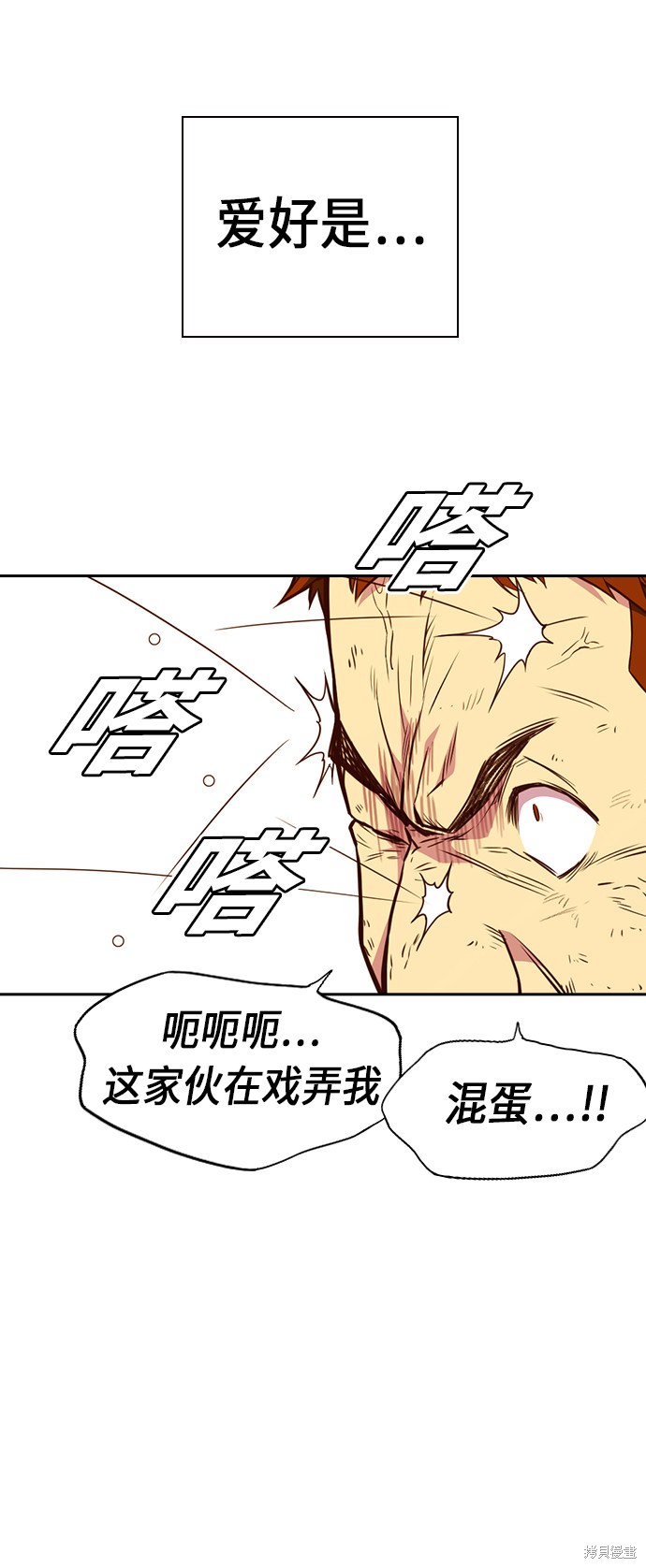痞子学霸 第70话 第7页