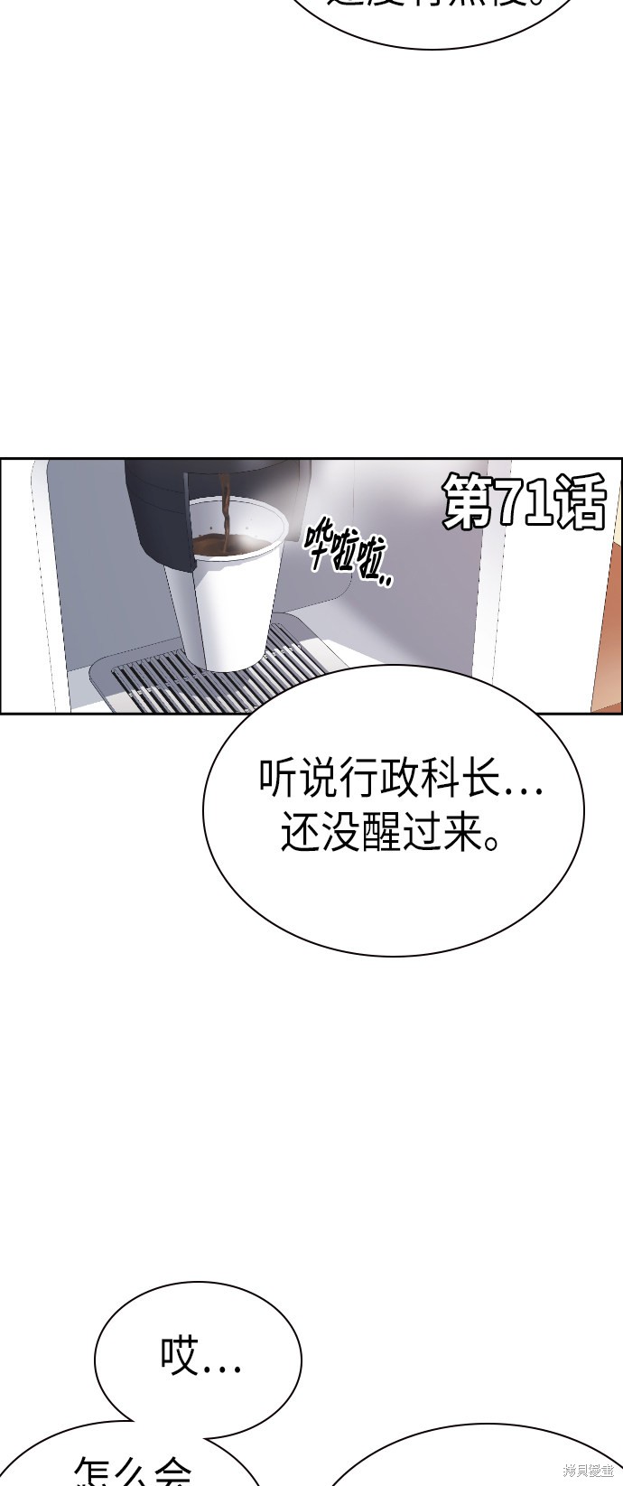 痞子学霸 第71话 第2页