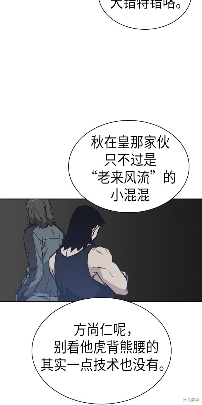 痞子学霸 第71话 第33页