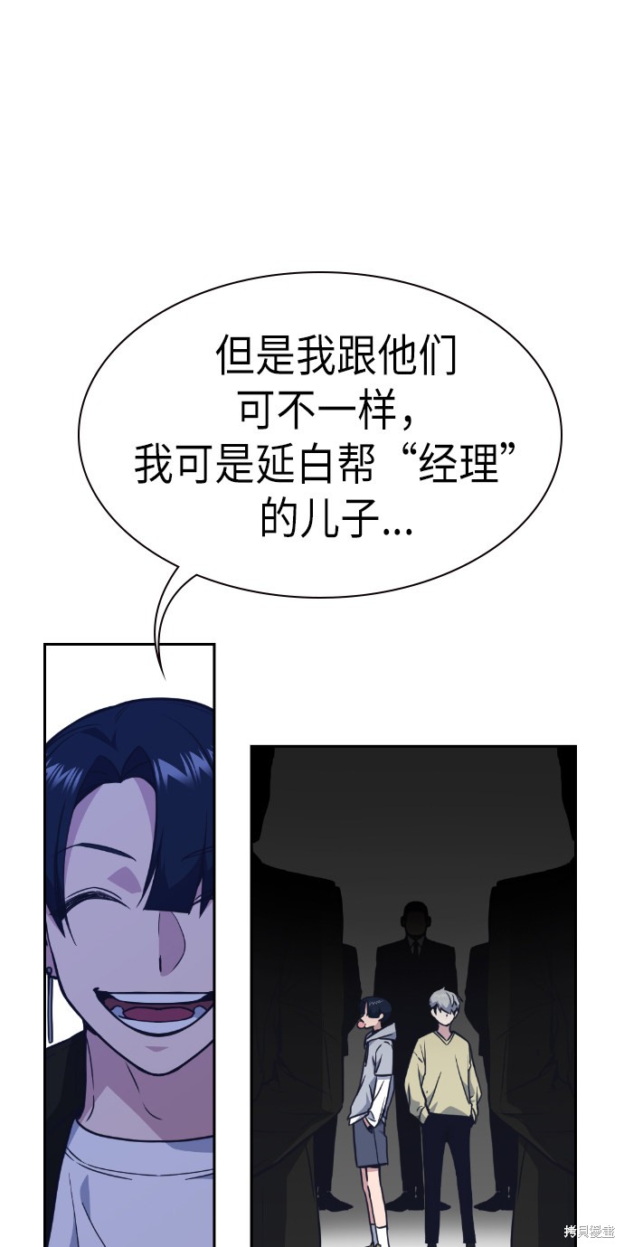 痞子学霸 第71话 第34页