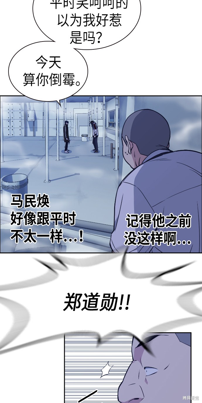 痞子学霸 第71话 第37页