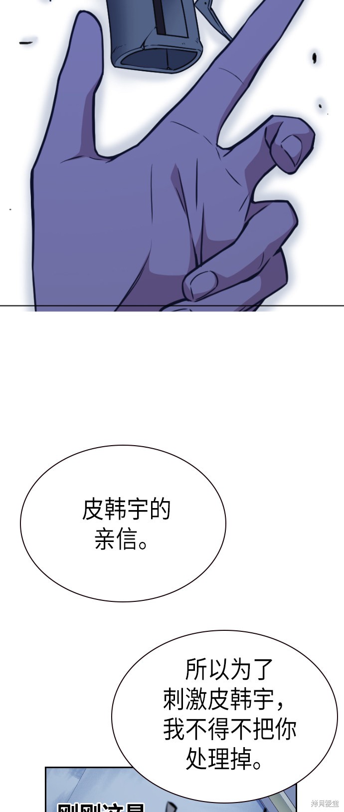 痞子学霸 第71话 第69页