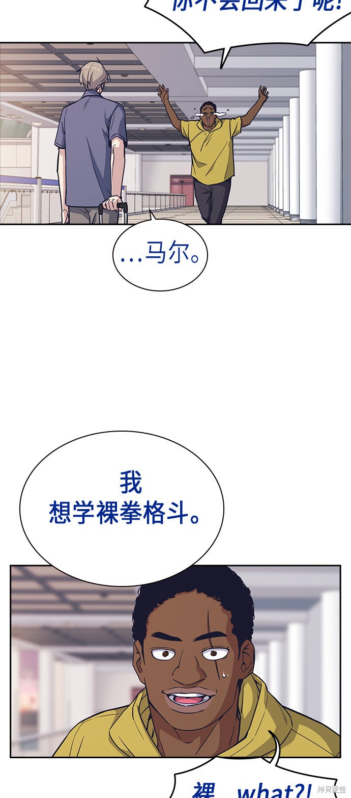 痞子学霸 第72话 第18页