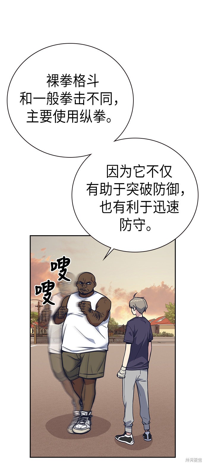 痞子学霸 第72话 第26页