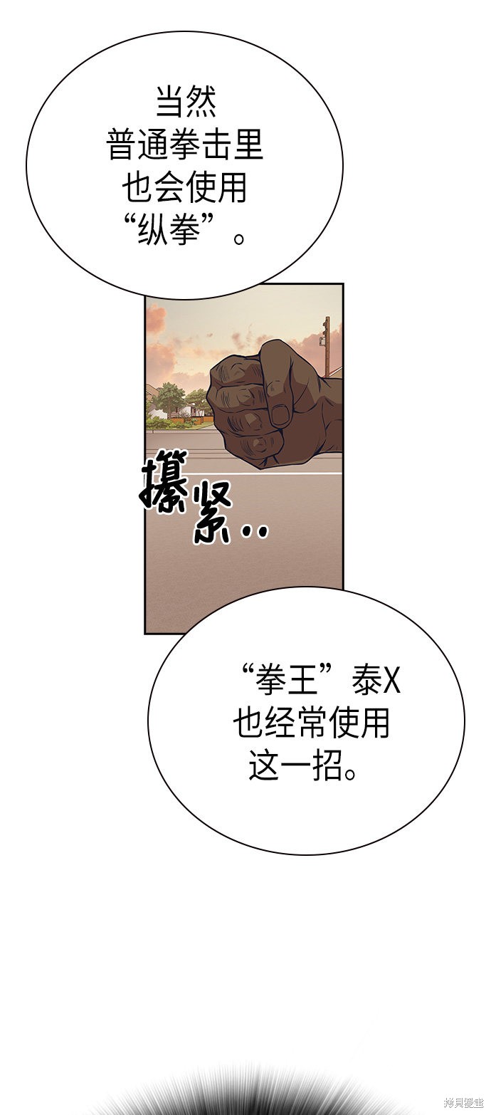 痞子学霸 第72话 第28页
