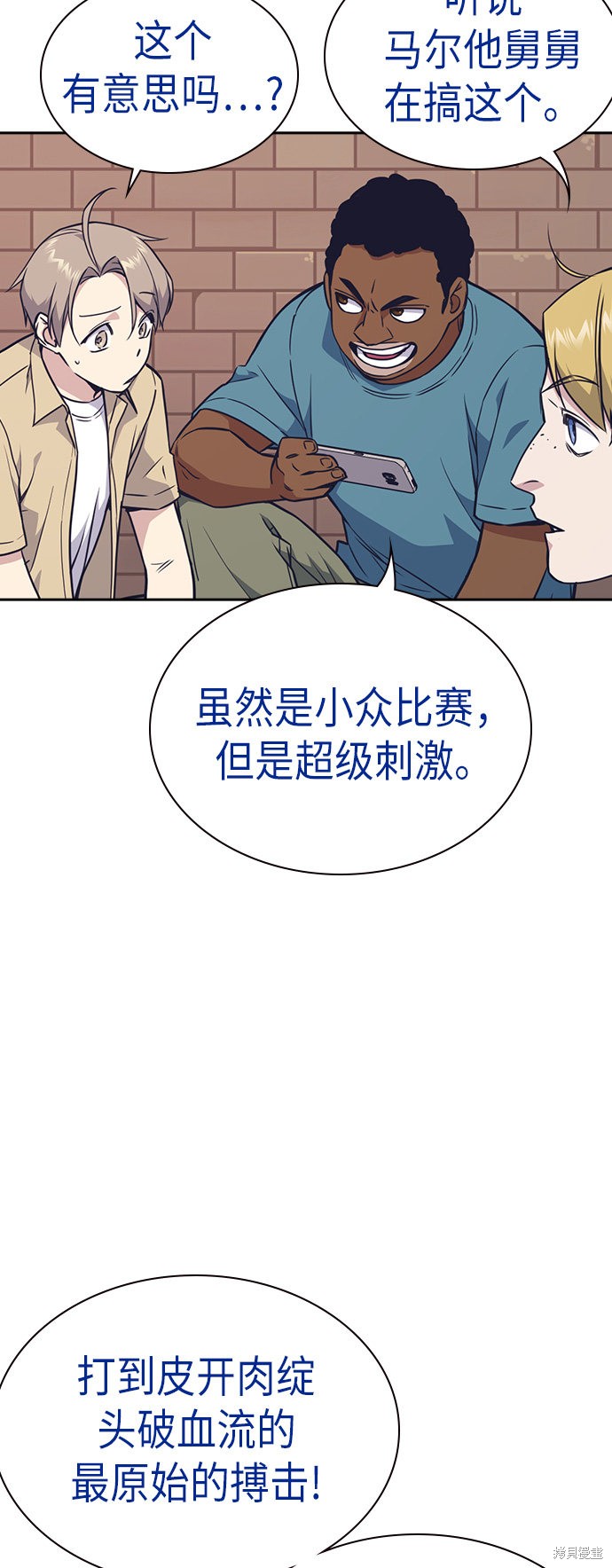 痞子学霸 第72话 第5页