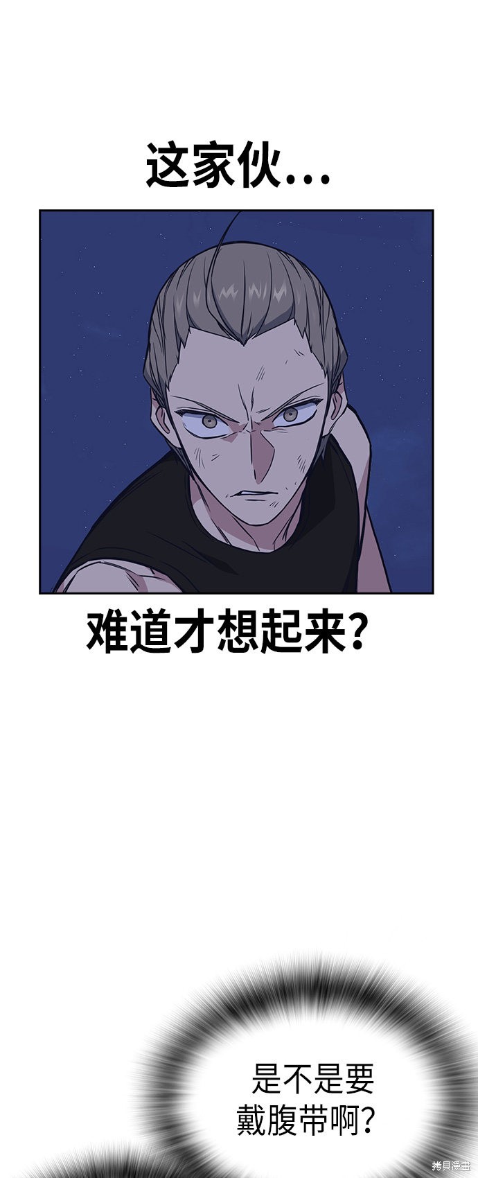 痞子学霸 第72话 第48页