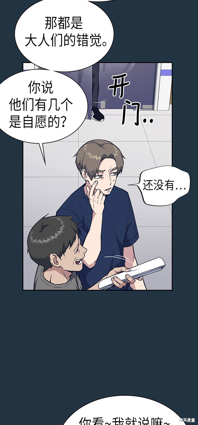痞子学霸 第73话 第11页