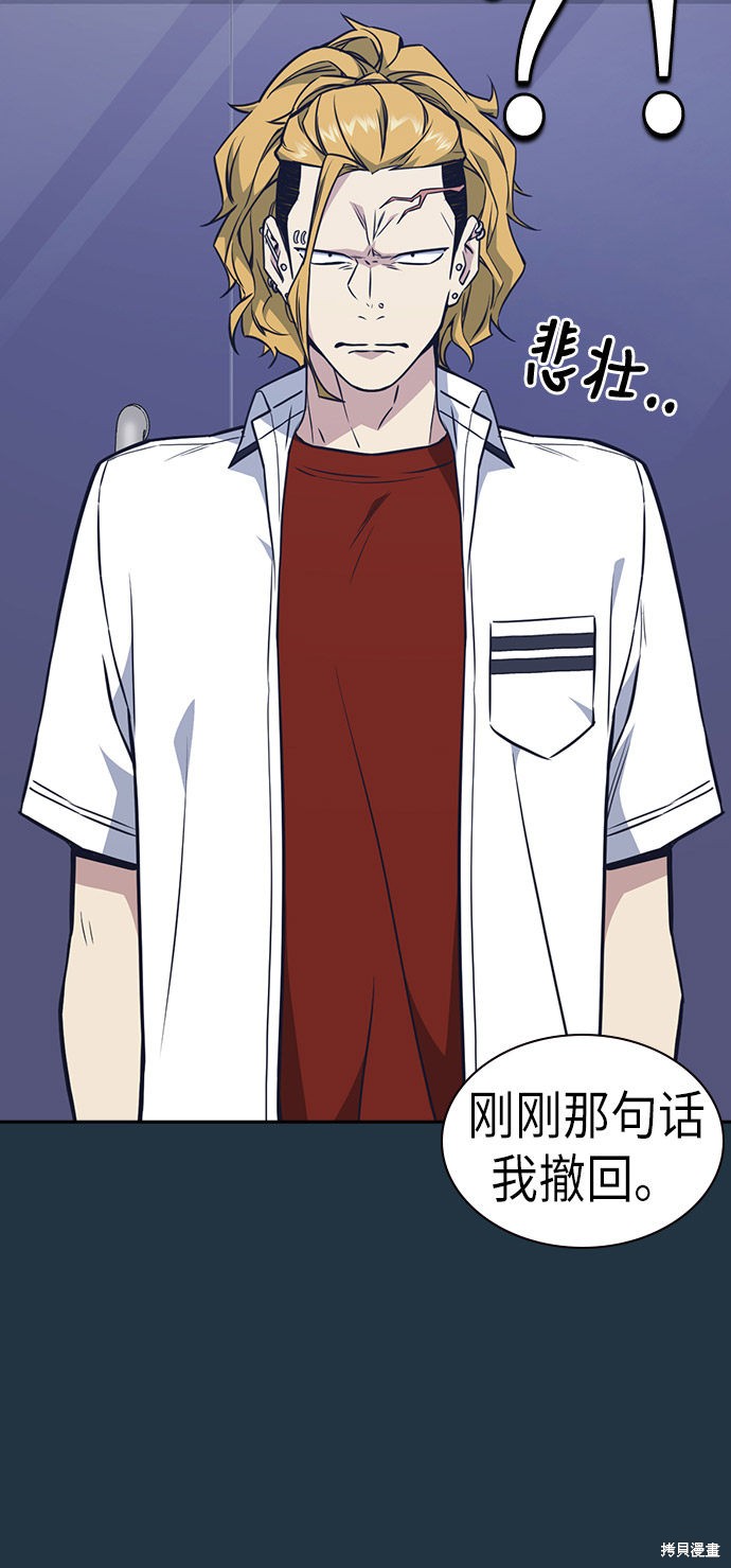 痞子学霸 第73话 第13页