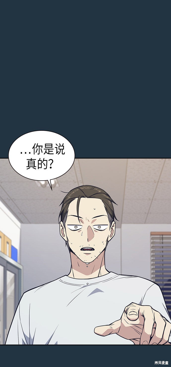 痞子学霸 第73话 第15页