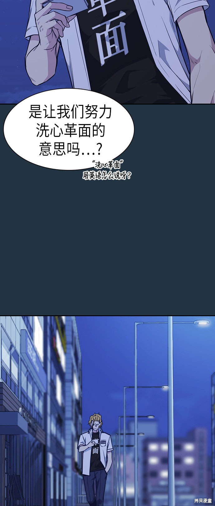 痞子学霸 第73话 第17页