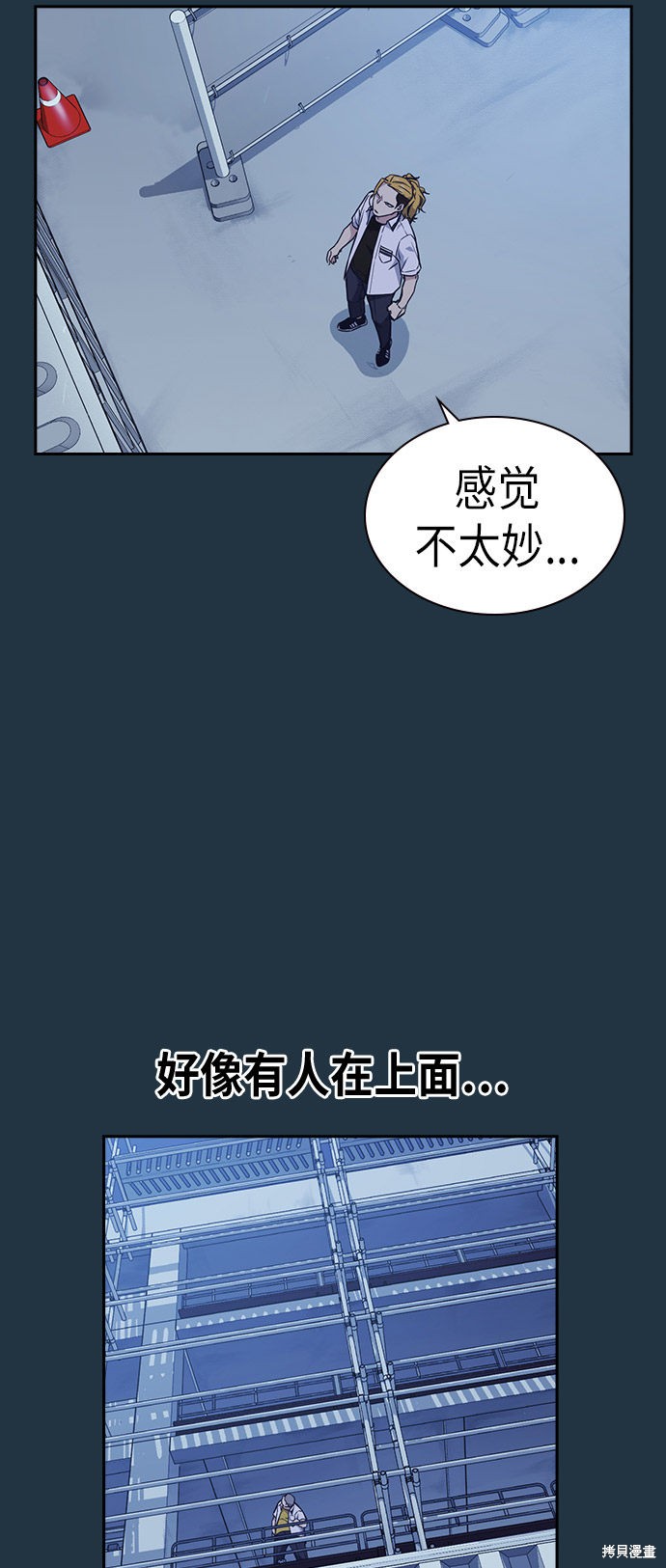 痞子学霸 第73话 第24页