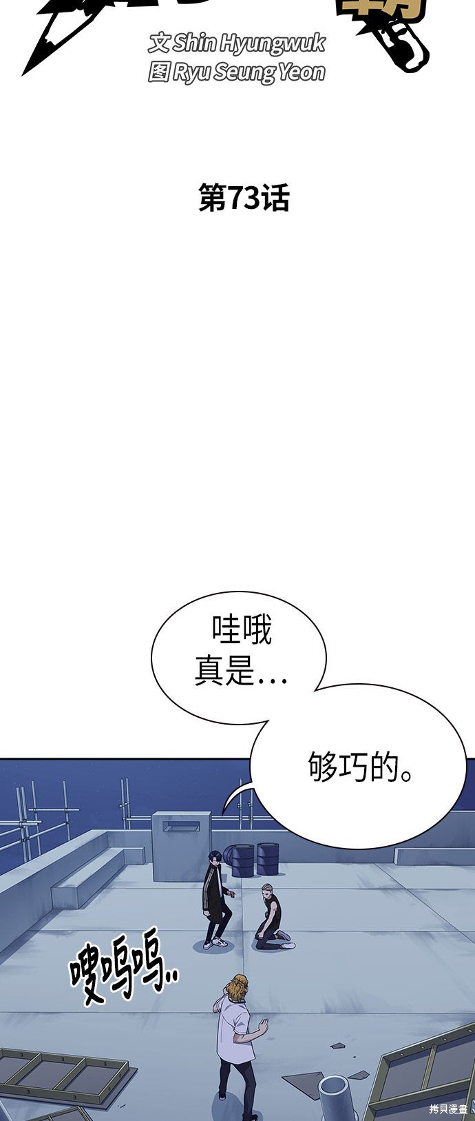 痞子学霸 第73话 第27页