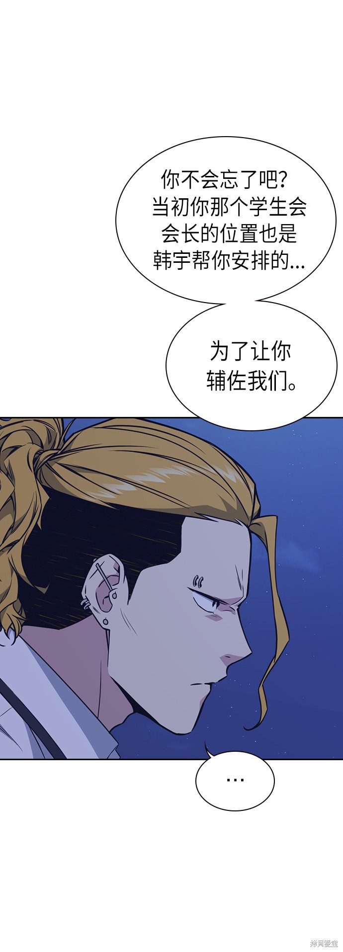 痞子学霸 第73话 第31页