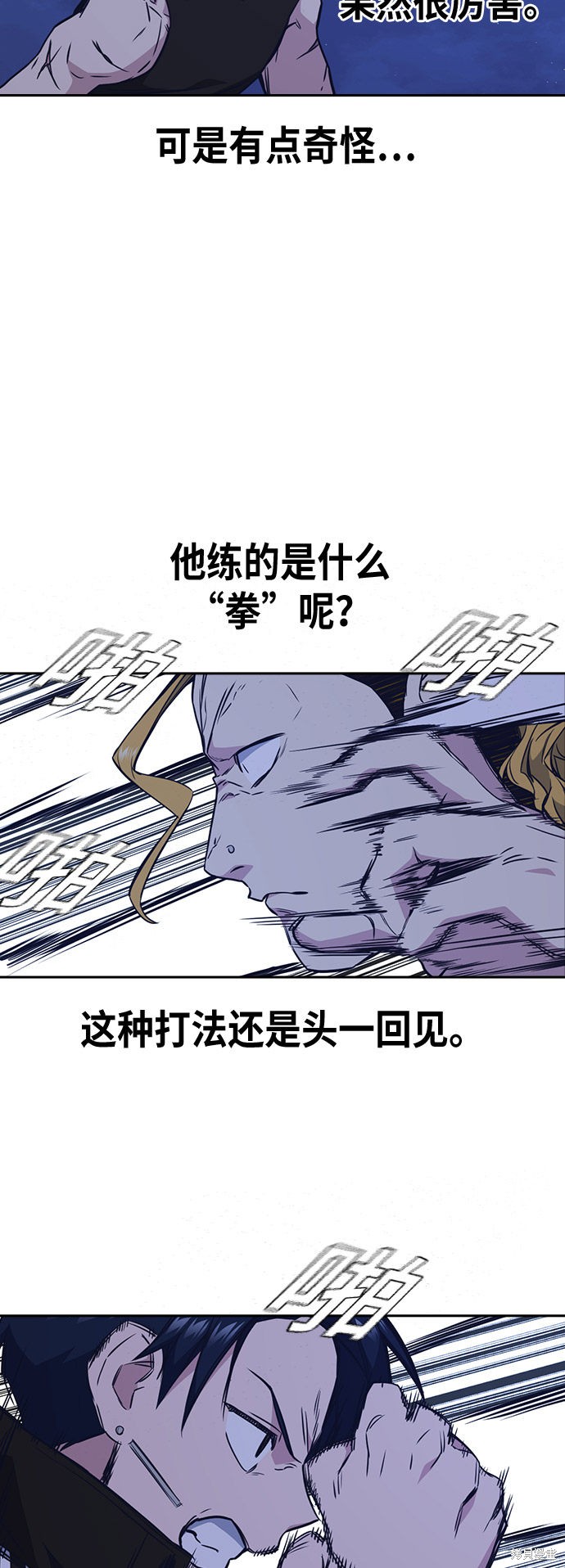痞子学霸 第73话 第40页