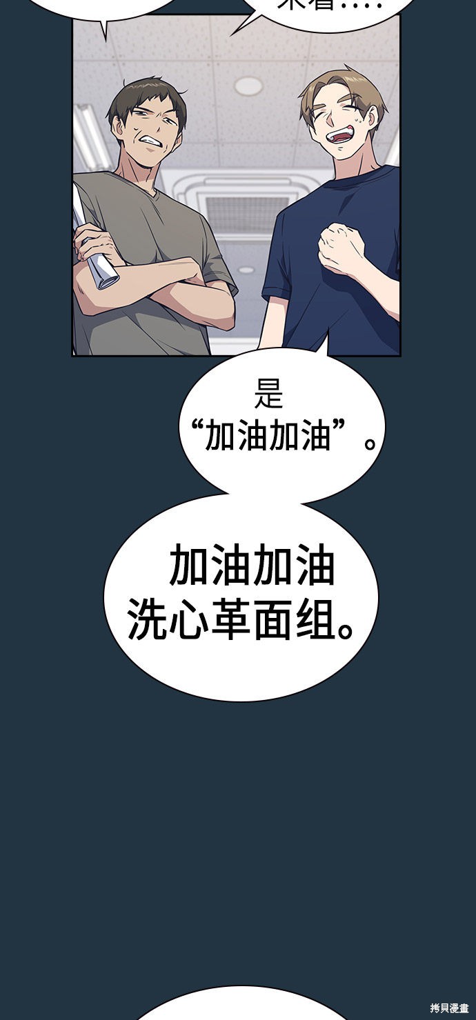痞子学霸 第73话 第5页