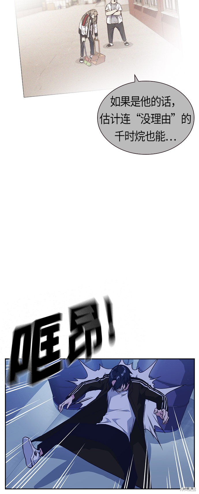痞子学霸 第73话 第53页