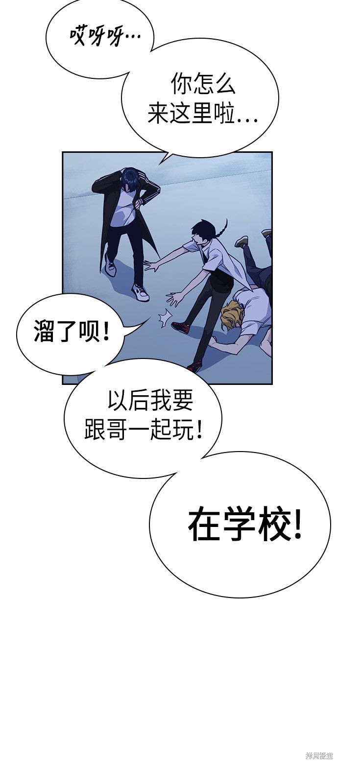 痞子学霸 第73话 第71页