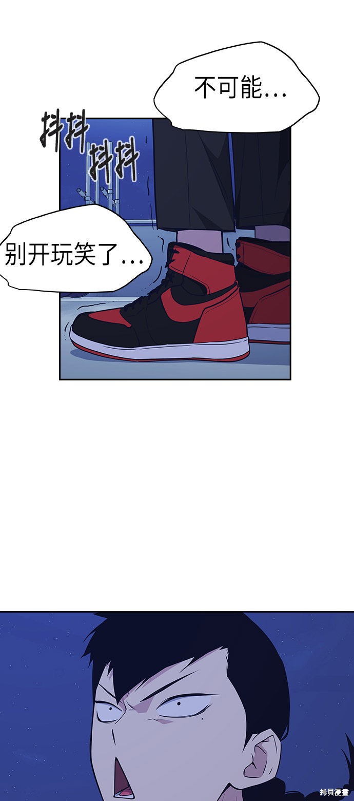 痞子学霸 第73话 第74页