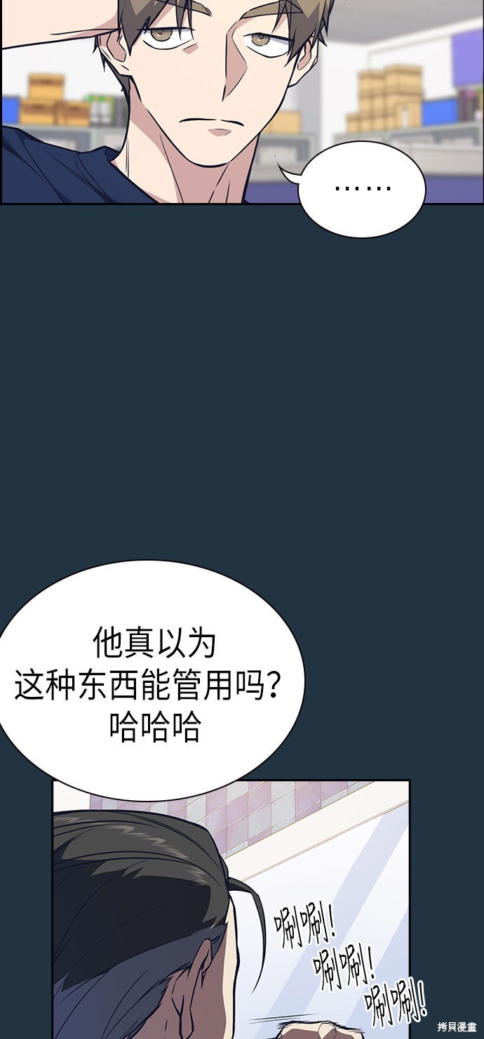 痞子学霸 第73话 第9页