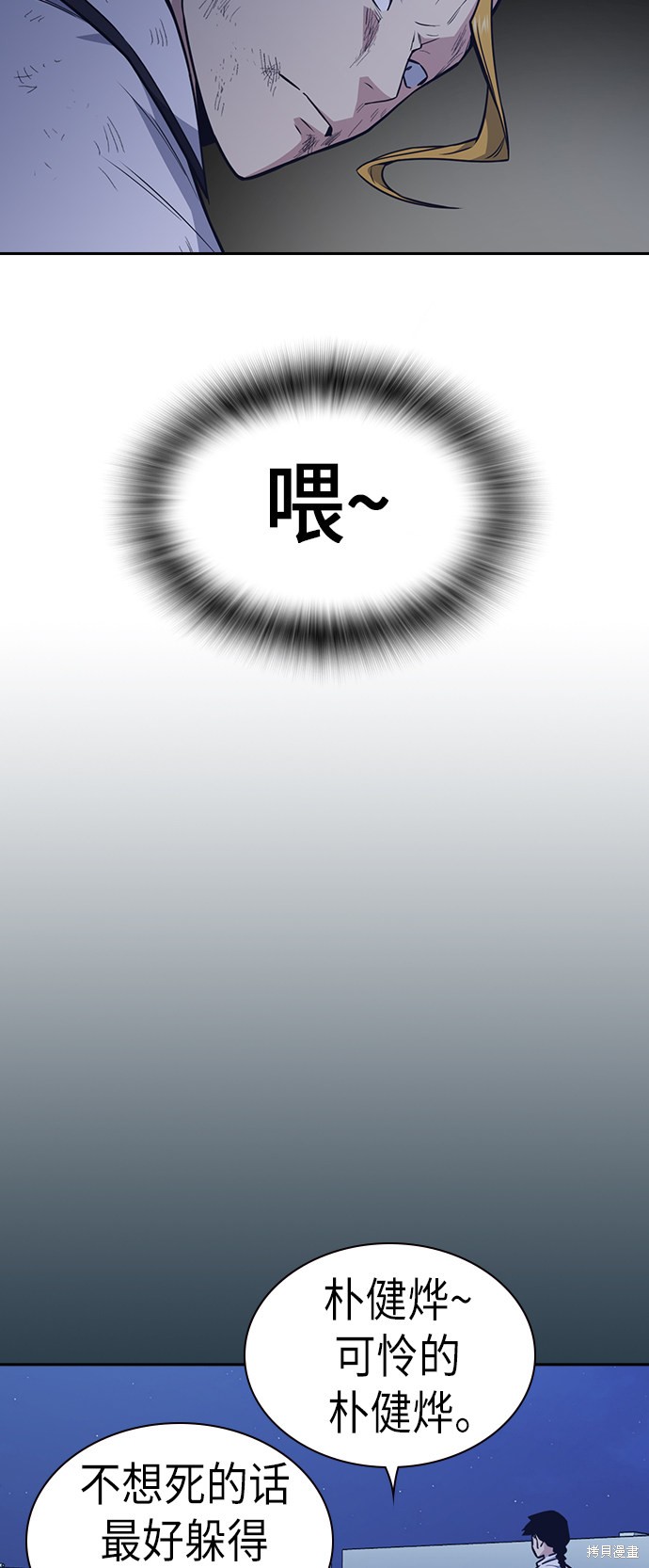 痞子学霸 第74话 第12页