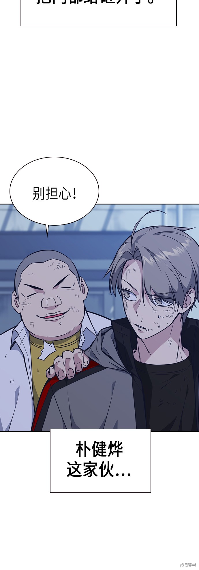 痞子学霸 第74话 第30页