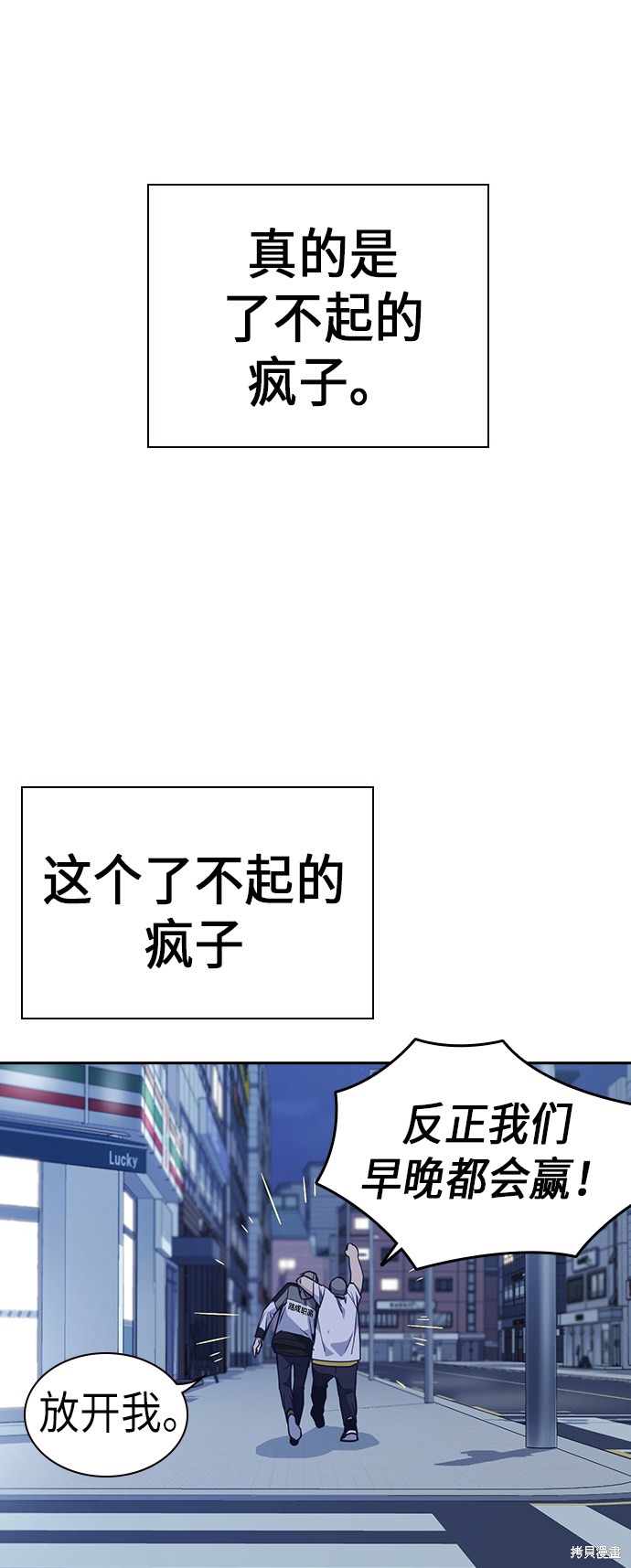 痞子学霸 第74话 第31页